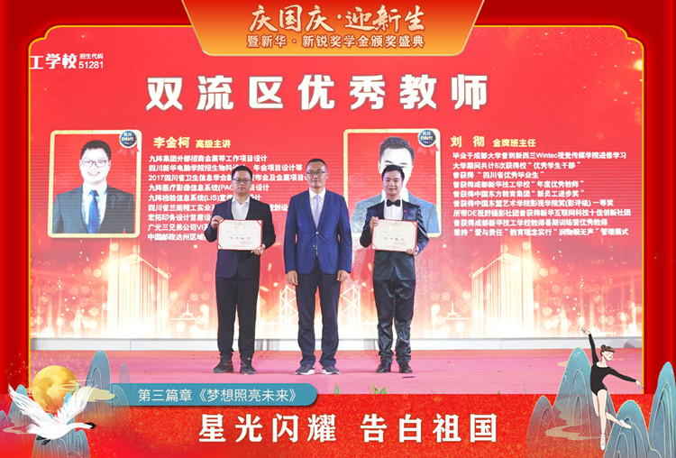2021“慶國慶·迎新生”暨新華?新銳獎學(xué)金頒獎盛典