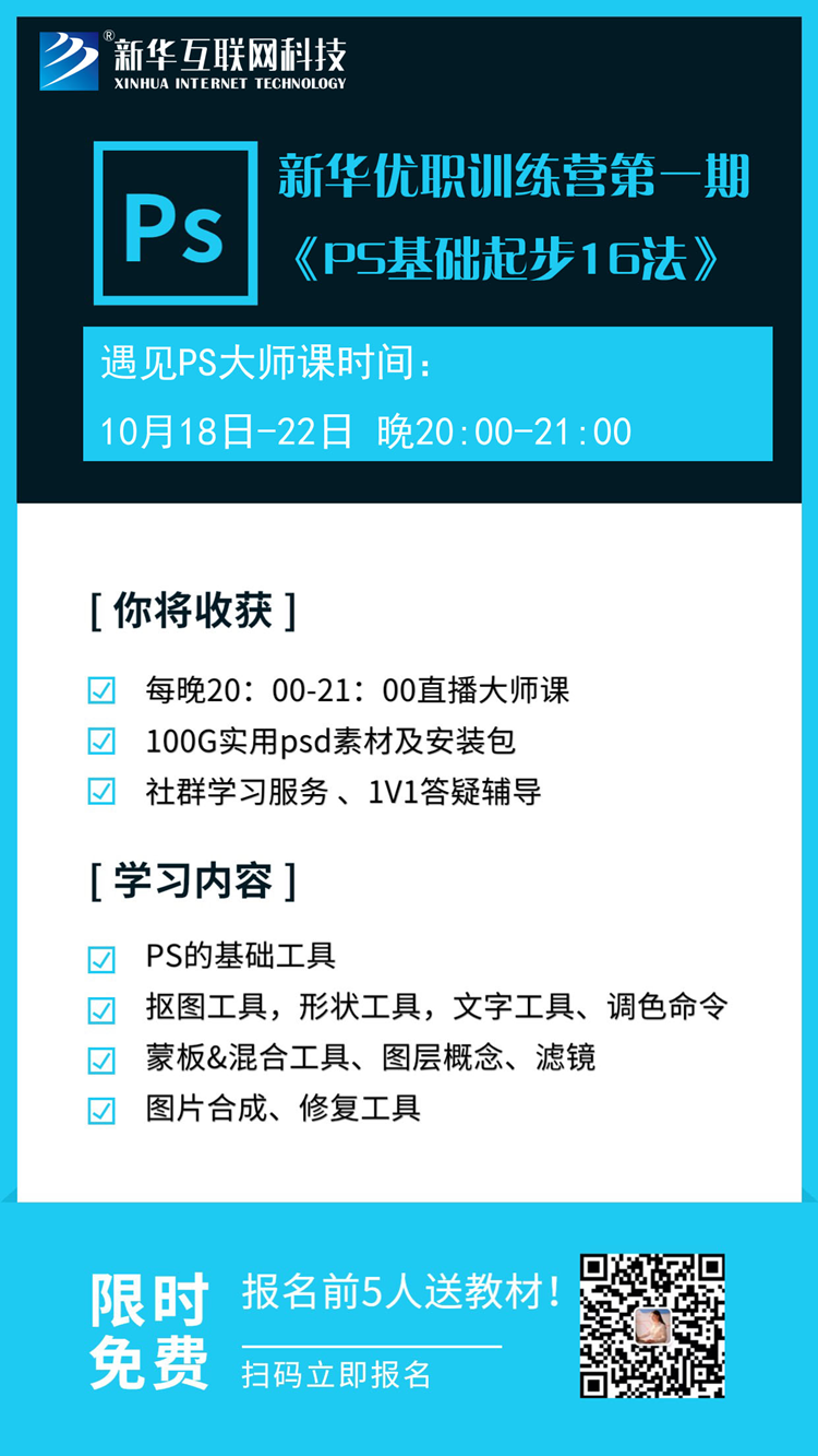 新華優(yōu)職訓(xùn)練營第一期開課拉！0元入營啦！