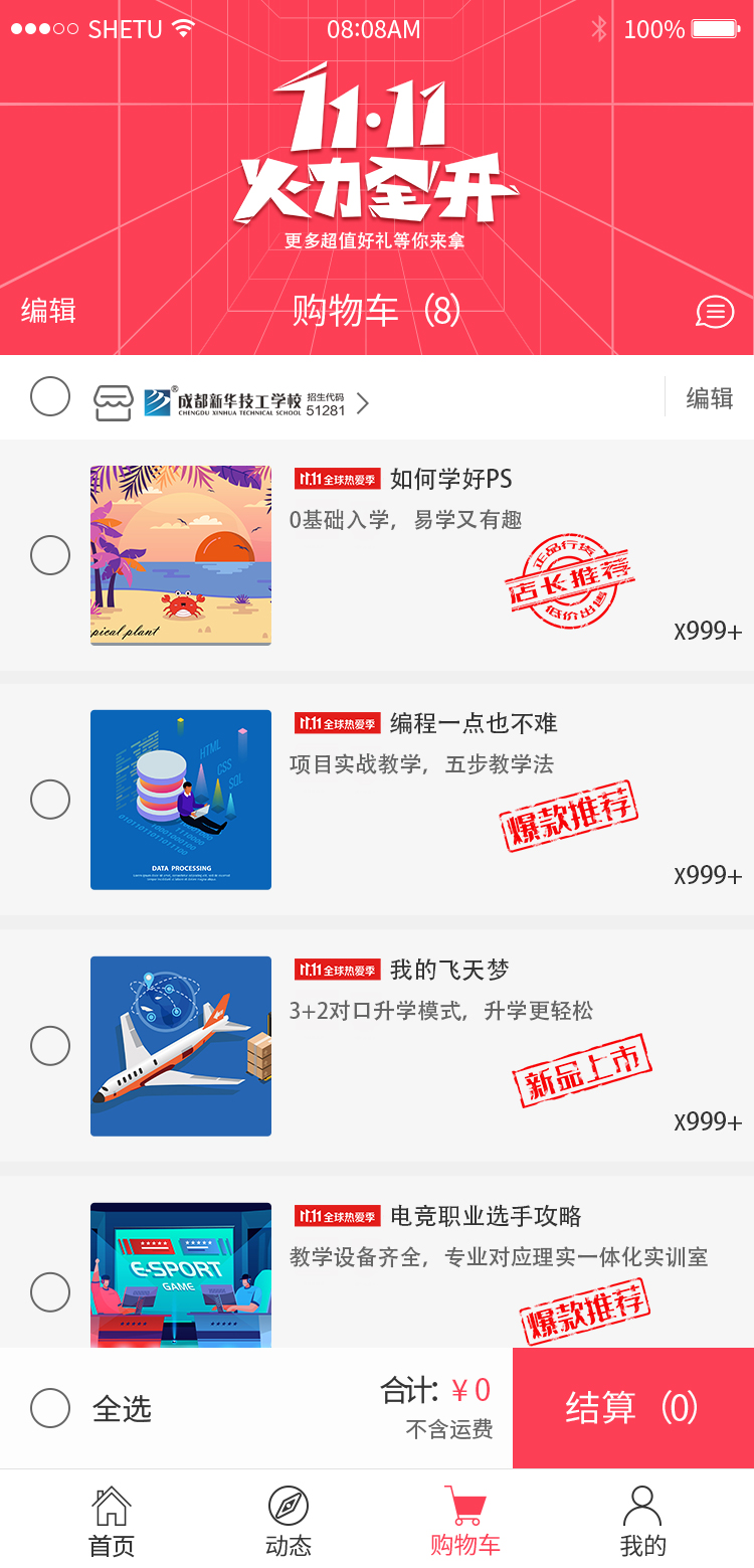 “超級電商月”精彩來襲，看新華學子如何玩轉(zhuǎn)雙十一！