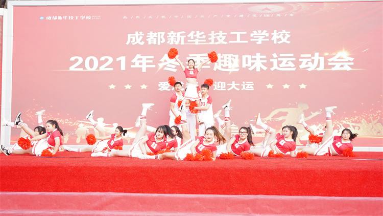超“燃”運(yùn)動(dòng)會(huì)！成都新華冬季運(yùn)動(dòng)會(huì)“圖”擊現(xiàn)場(chǎng)！
