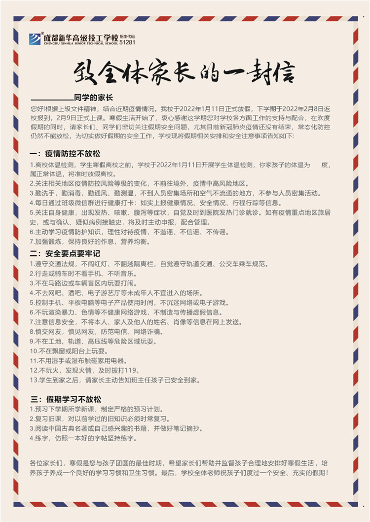 寒假放假通知！各位家長(zhǎng)請(qǐng)悉知！