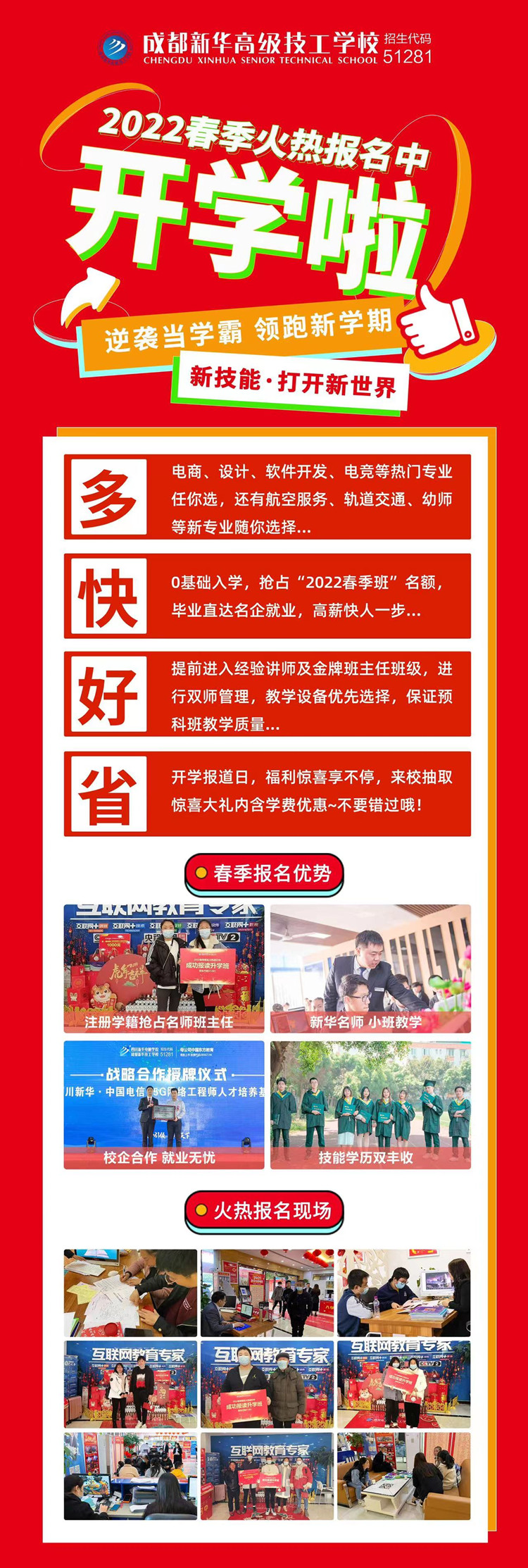 2022贏在新起點(diǎn)！這里報名火爆！熱門專業(yè)搶訂中……