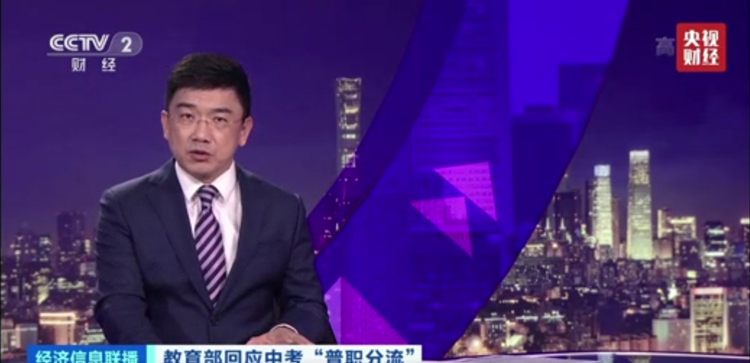 教育部明確！堅(jiān)持普職分流、支持試辦職業(yè)本科！