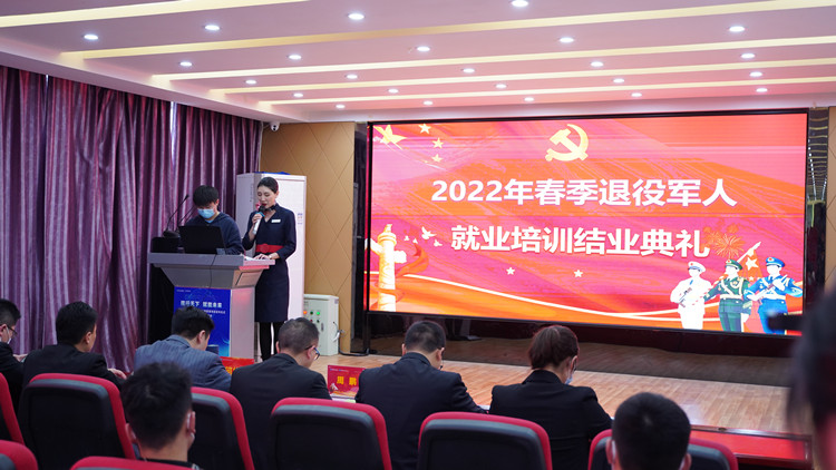 2022年春季退役軍人就業(yè)培訓結(jié)業(yè)典禮暨階段成果展示圓滿落幕