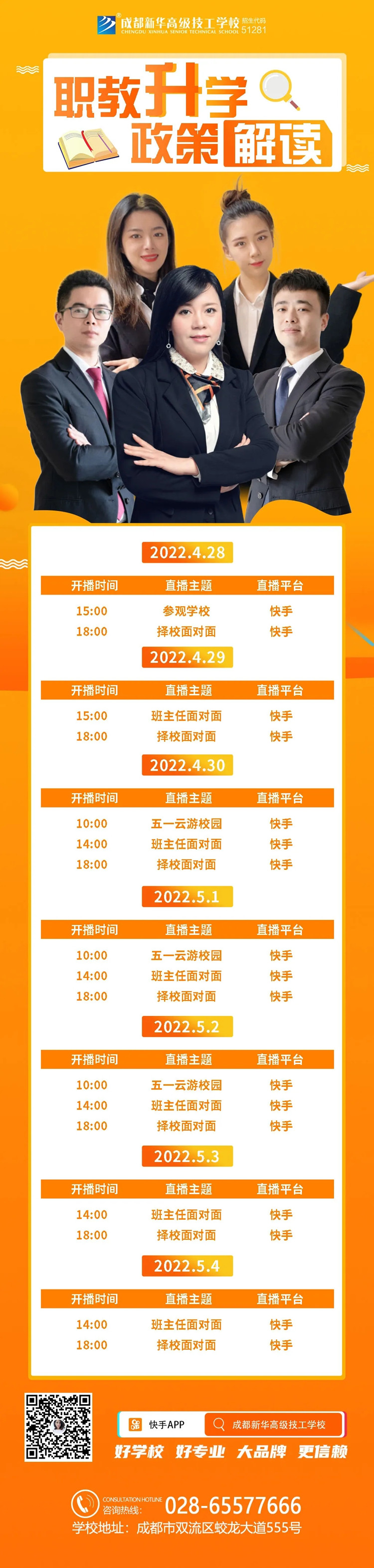 新職教新未來：新華五一游園會(huì)新鮮出爐！