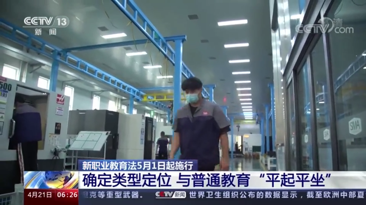 這類人才吃香了，新華帶你了解新職教法下的教育紅利