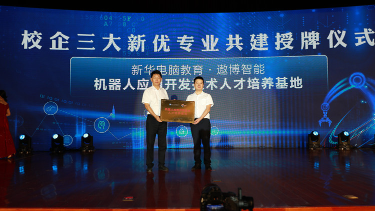 新華數(shù)智技能培優(yōu)工程暨新專業(yè)發(fā)布會(huì)盛大啟幕