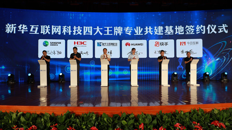 新華數(shù)智技能培優(yōu)工程暨新專業(yè)發(fā)布會(huì)盛大啟幕