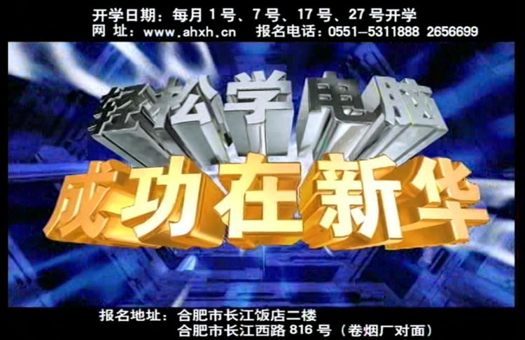 暴露年齡！這些新華老廣告詞里，有你的童年回憶！