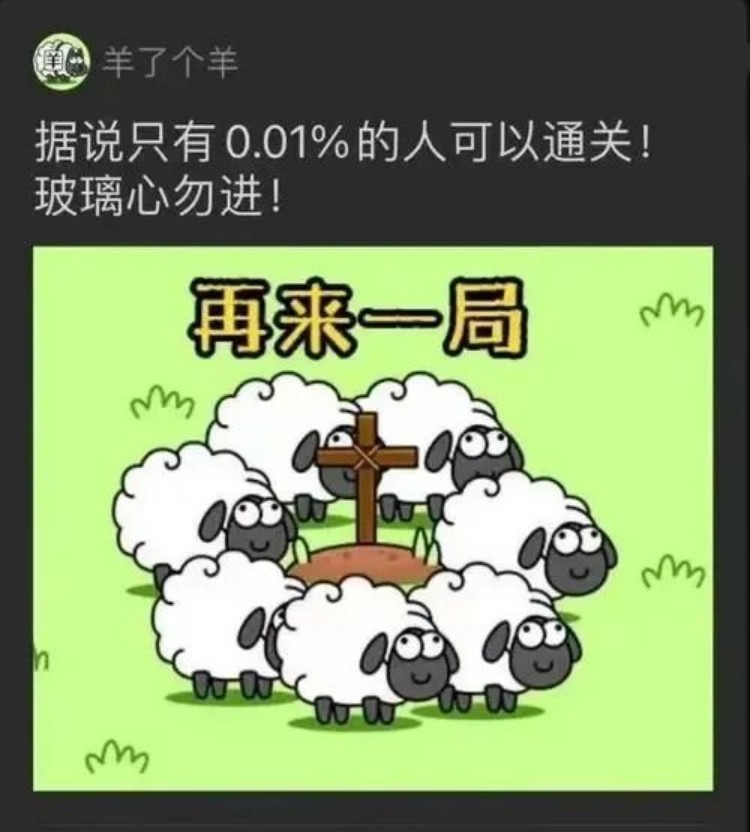 羊了個羊？成都新華四步帶你無限通關(guān)！