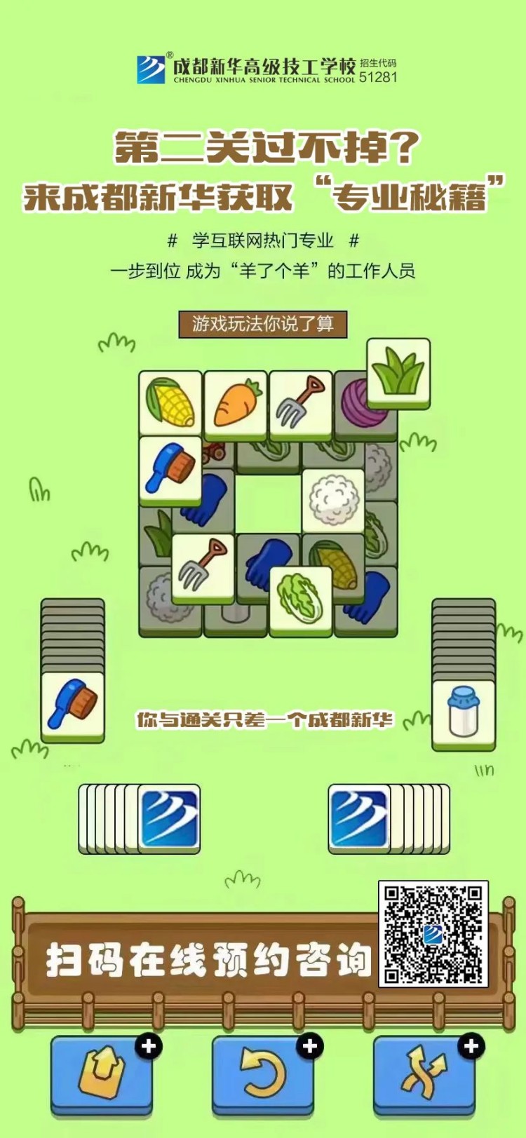 羊了個羊？成都新華四步帶你無限通關(guān)！