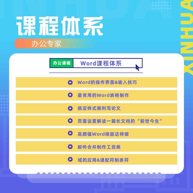 在新華，高效的辦公操作是如何練成的？