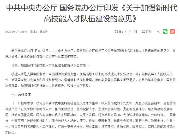 高技能人才又有福利！新政策來襲？新華帶你解讀！