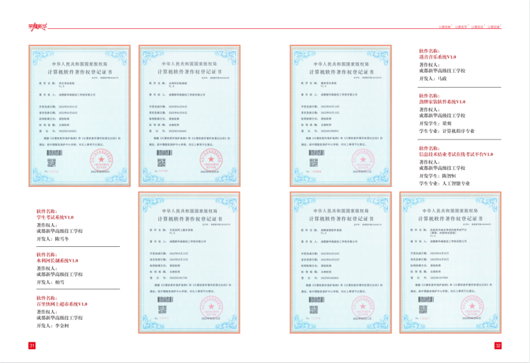 【秋收冬藏，踵事增華】成都新華高級技工學(xué)校專利篇