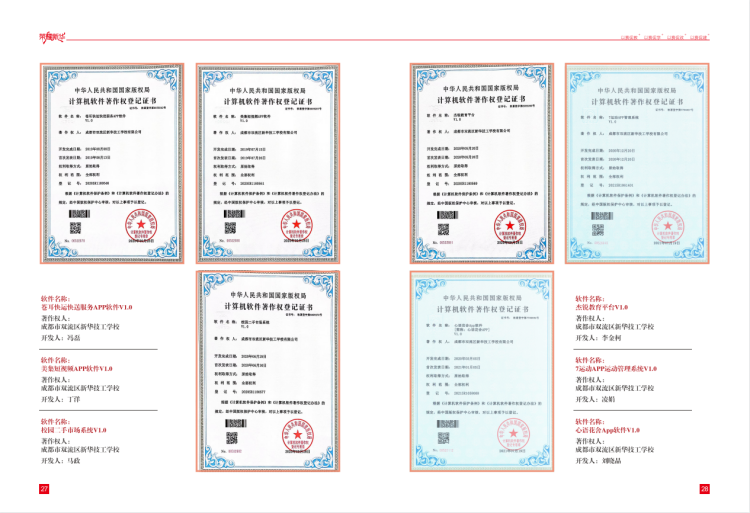 【秋收冬藏，踵事增華】成都新華高級技工學(xué)校專利篇