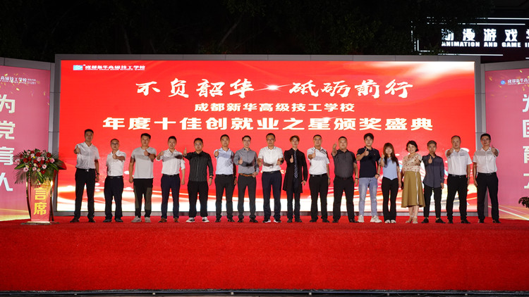 【秋收冬藏，踵事增華】成都新華高級技工學(xué)校就業(yè)篇