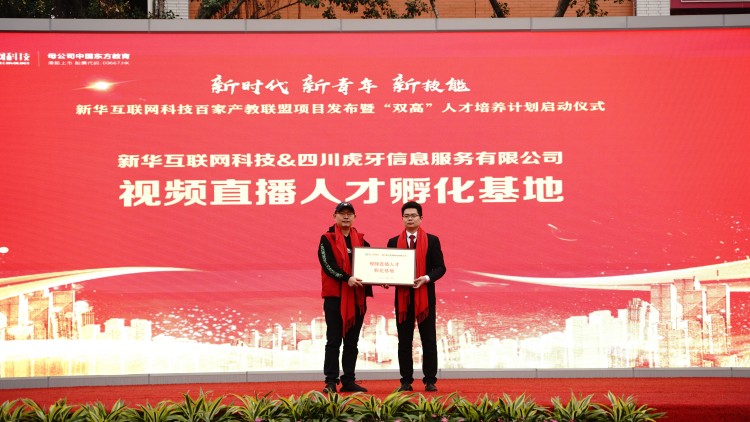 校企共建育“雙高”精英，新華教育培大國(guó)工匠