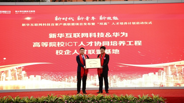 校企共建育“雙高”精英，新華教育培大國(guó)工匠