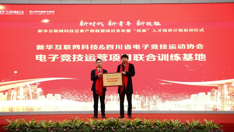 校企共建育“雙高”精英，新華教育培大國(guó)工匠