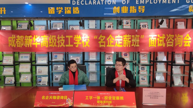 新華攜手名企，定薪委培人才                