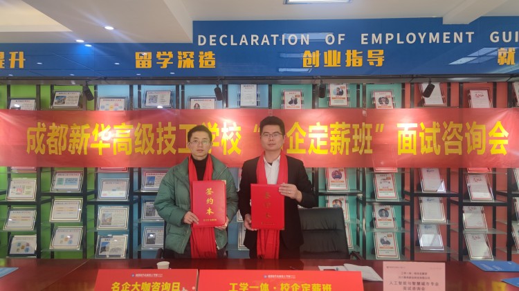 新華攜手名企，定薪委培人才                