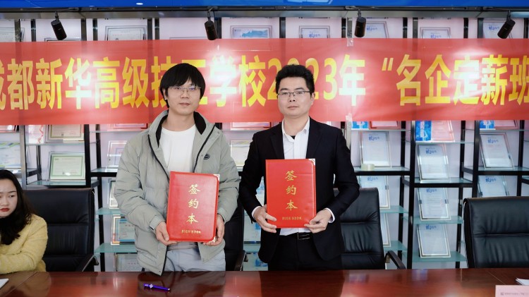 【高薪就業(yè)·定向培養(yǎng)】助力新華學(xué)子變身名企達人