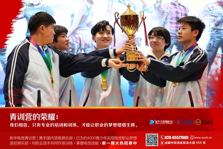 攜手頂級(jí)俱樂(lè)部 新華電競(jìng)青訓(xùn)營(yíng)助力每個(gè)夢(mèng)想