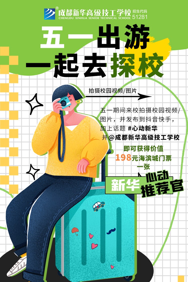 心動(dòng)五一，心動(dòng)新華，五一體驗(yàn)營(yíng)強(qiáng)勢(shì)來(lái)襲~