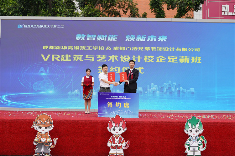 亮點紛呈！成都新華高級技工學(xué)校2023年專業(yè)發(fā)布會暨鄉(xiāng)村振興公益助學(xué)項目啟