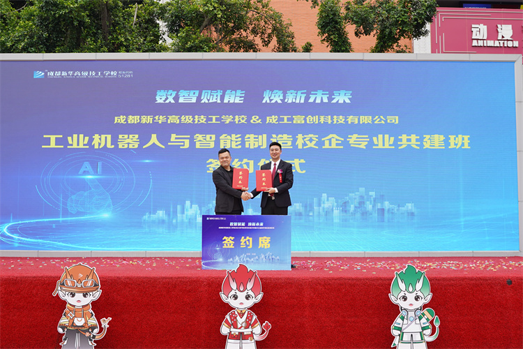 亮點紛呈！成都新華高級技工學(xué)校2023年專業(yè)發(fā)布會暨鄉(xiāng)村振興公益助學(xué)項目啟