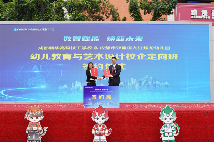 亮點紛呈！成都新華高級技工學(xué)校2023年專業(yè)發(fā)布會暨鄉(xiāng)村振興公益助學(xué)項目啟