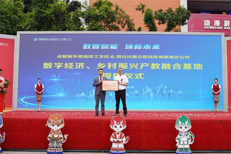 亮點紛呈！成都新華高級技工學(xué)校2023年專業(yè)發(fā)布會暨鄉(xiāng)村振興公益助學(xué)項目啟