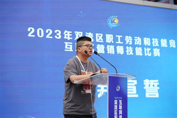 賽技能，展風(fēng)采！雙流區(qū)職工勞動(dòng)和技能競(jìng)賽互聯(lián)網(wǎng)營(yíng)銷師技能比賽圓滿禮成
