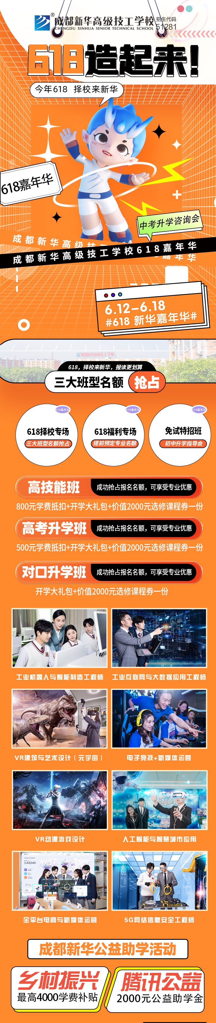 京東618超75%消費者關注，超好前景“職”等你來！