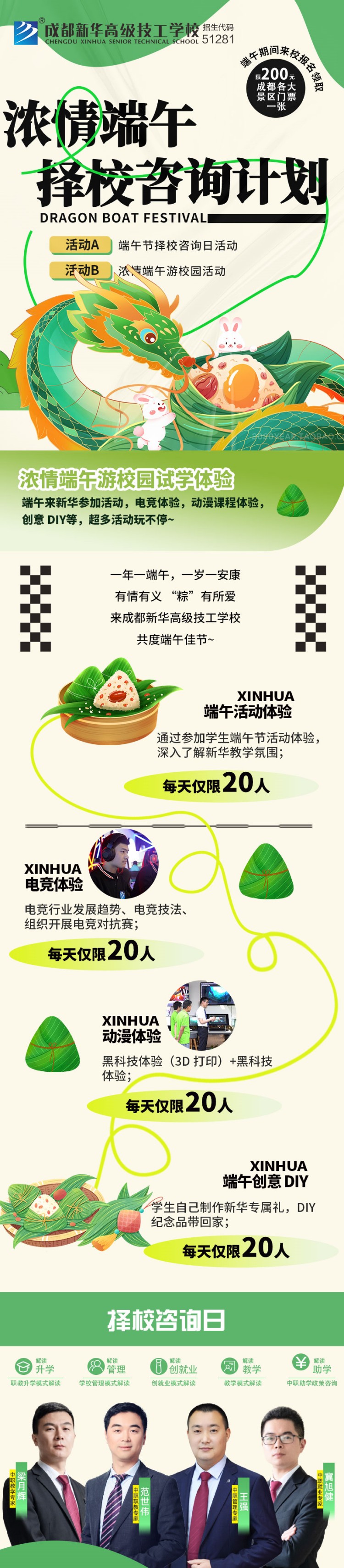 “粽”情端午|新華匠心，端午傳情