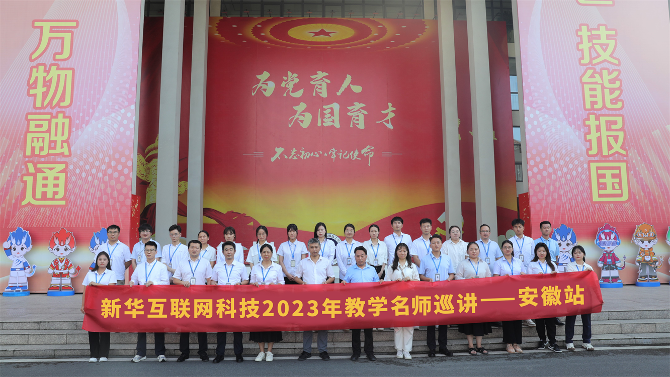 匯聚全國(guó)名師 實(shí)戰(zhàn)練兵分享 新華名師巡講開(kāi)啟暑期全員“充電”模式