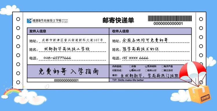 春節(jié)擇校大禮包免費(fèi)郵寄啦！ 數(shù)量有限速來預(yù)定