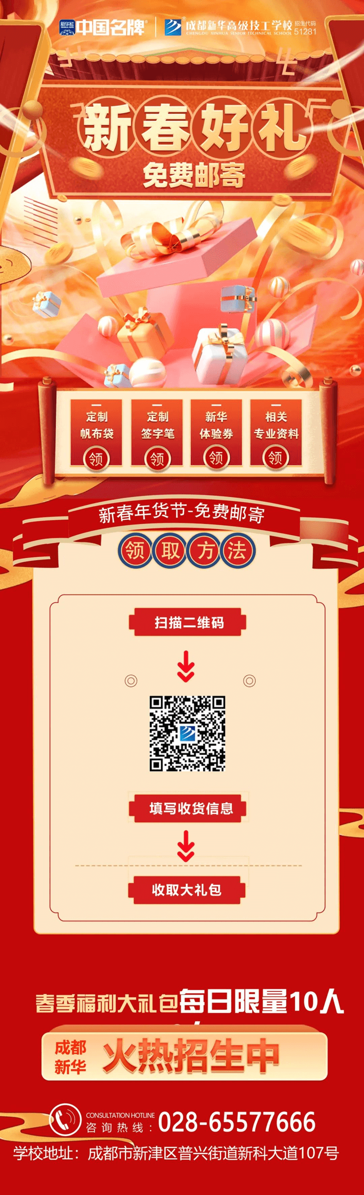 春節(jié)擇校大禮包免費(fèi)郵寄啦！ 數(shù)量有限速來預(yù)定