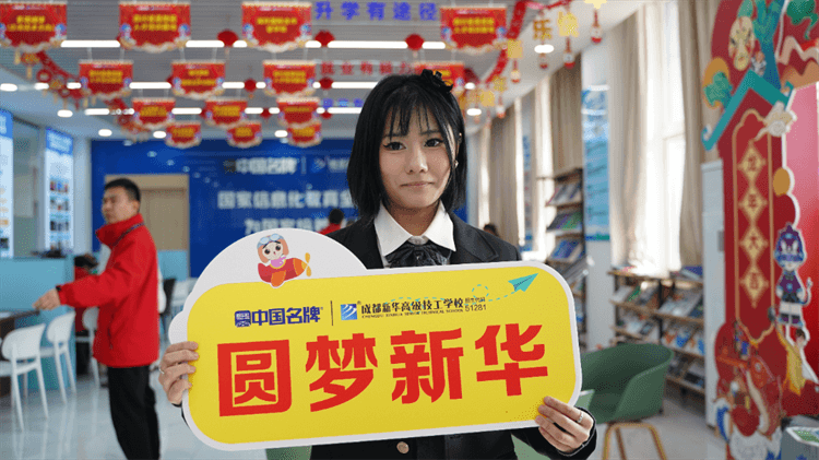 堅(jiān)持熱愛，一往無前|來看她為什么選擇成都新華？