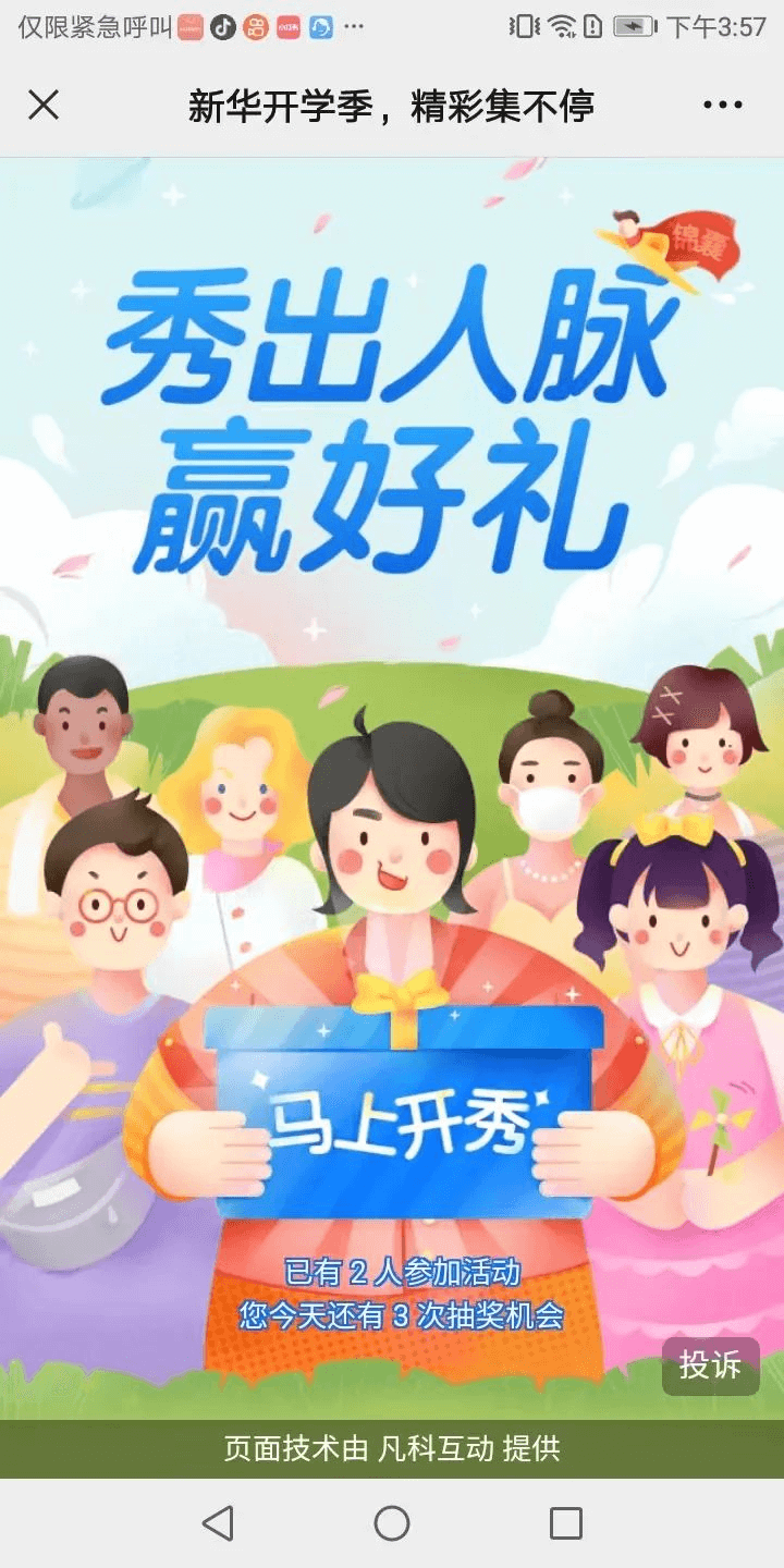 全體初高中生！快來領(lǐng)取成都新華開學(xué)紅包