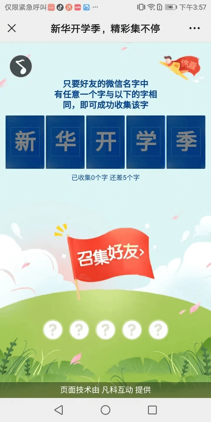 全體初高中生！快來領(lǐng)取成都新華開學(xué)紅包
