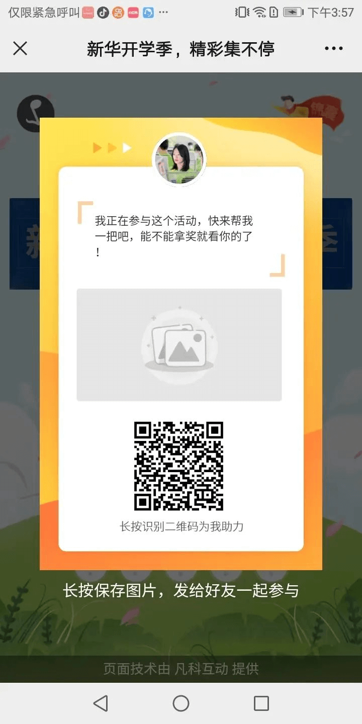 全體初高中生！快來領(lǐng)取成都新華開學(xué)紅包
