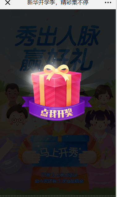 全體初高中生！快來領(lǐng)取成都新華開學(xué)紅包