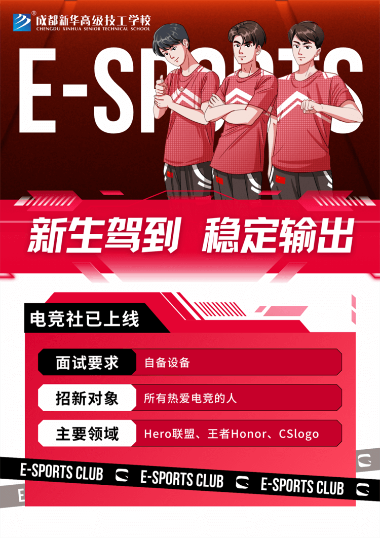 五育并舉,社彩紛呈|成都新華社團(tuán)招新啦！