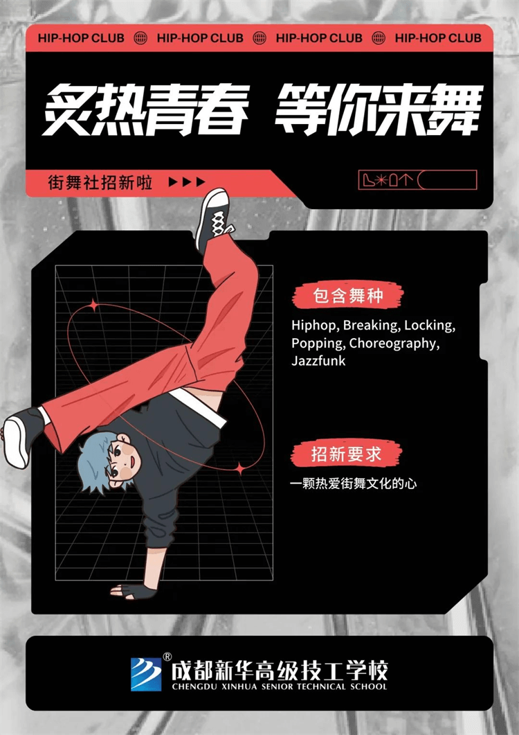 五育并舉,社彩紛呈|成都新華社團(tuán)招新啦！