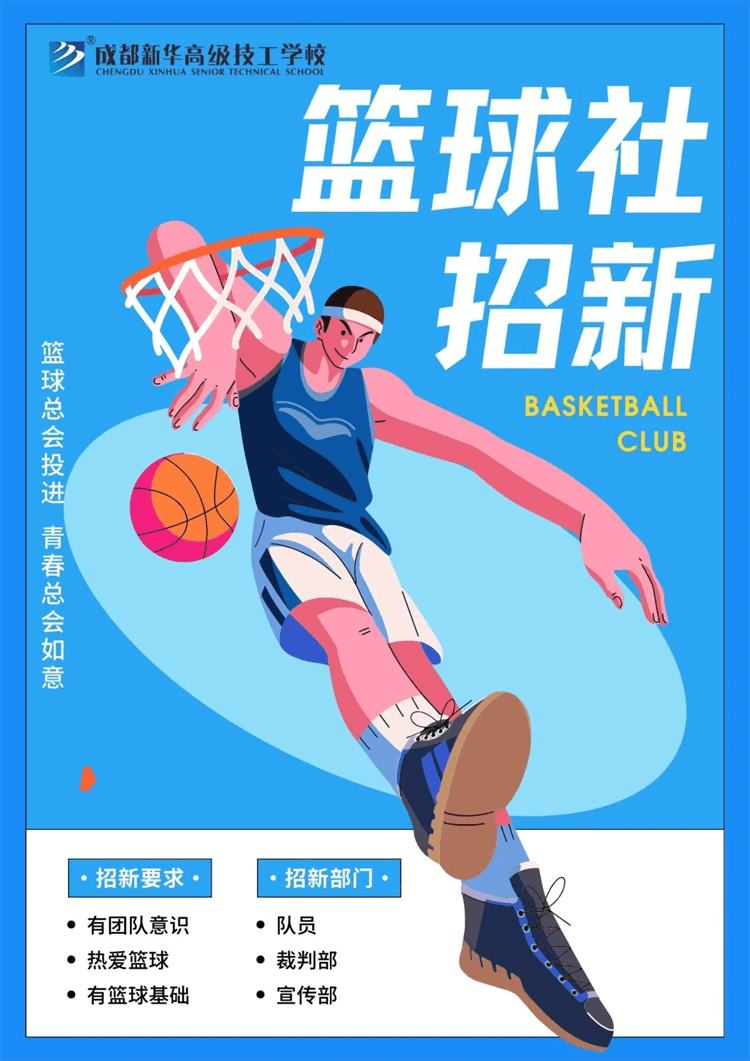 五育并舉,社彩紛呈|成都新華社團(tuán)招新啦！