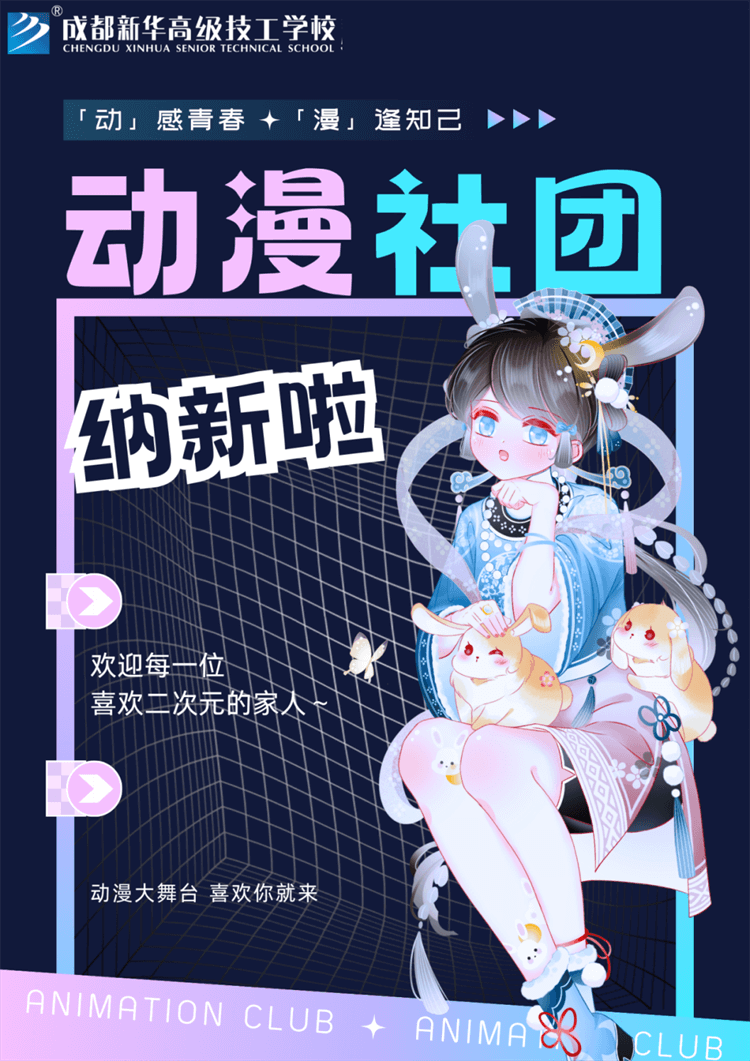 五育并舉,社彩紛呈|成都新華社團(tuán)招新啦！