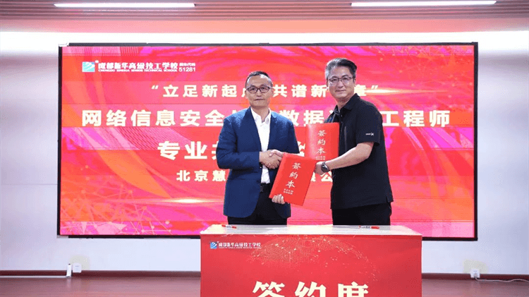 “立足新起點(diǎn)·共譜新華章”簽約儀式圓滿(mǎn)舉行