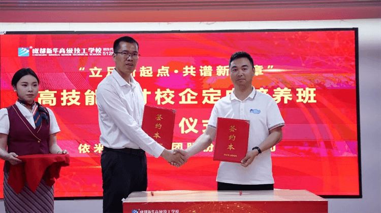 “立足新起點(diǎn)·共譜新華章”簽約儀式圓滿(mǎn)舉行