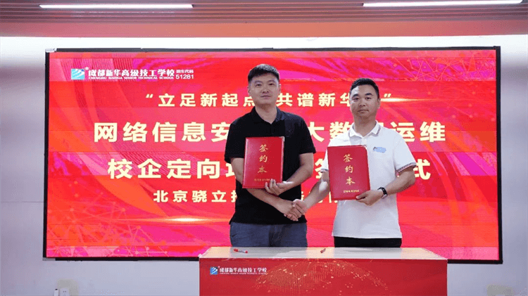 “立足新起點(diǎn)·共譜新華章”簽約儀式圓滿(mǎn)舉行